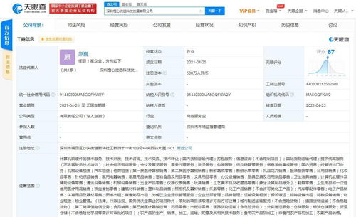 橙心优选在深圳投资成立科技新公司 经营范围含外卖递送服务